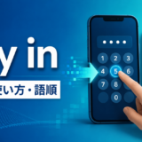 句動詞key inの意味・使い方・語順を示すアイキャッチ画像