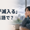 「気が滅入る」は英語で？と雨の日に気分が沈む女性のイラスト