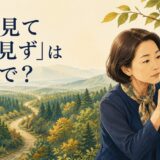 「木を見て森を見ず」は英語で?細部に集中して森全体を見落とすアイキャッチ