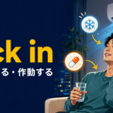 kick inの効き始める・作動するという意味を表すアイキャッチ画像