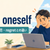 kick oneselfの意味「自分のミスや逃した機会を悔しく思う」を表すアイキャッチ画像