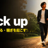 kick up（巻き上げる・騒ぎを起こす）の意味を表すアイキャッチ画像