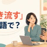 「聞き流す」は英語で？と相手の話を穏やかに聞き流す場面のイラスト