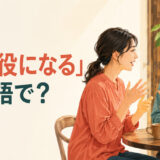 「聞き役になる」は英語で?友人の話を聞く女性のイラスト