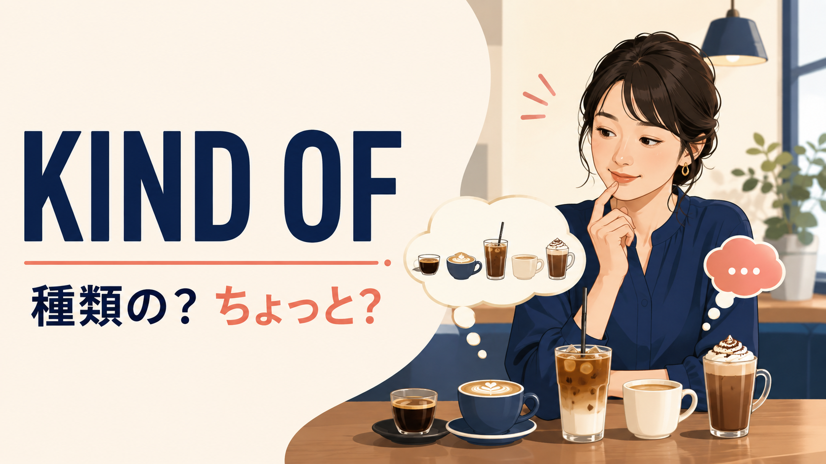 kind ofの意味は？「種類の」と「ちょっと」の違い・使い方・例文