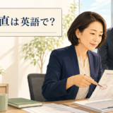 謹厳実直は英語で?仕事に真面目で誠実な人物のイラスト