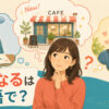 「気になる」は英語で？と心配・好奇心・好意を思い浮かべる女性のイラスト