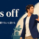 kiss off（追い払う・重要でないと退ける）の意味を表すアイキャッチ画像
