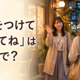 夜のカフェ前で気をつけて帰ってねと見送る女性