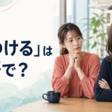 「傷つける」は英語で?hurt・injure・offend・damageの違い