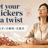 get your knickers in a twistの意味と注意点