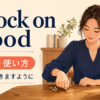 knock on woodの意味と使い方を表すアイキャッチ画像