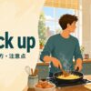 knock upの意味・使い方・注意点を解説するアイキャッチ画像