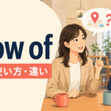 know ofの意味・使い方・know aboutとの違いを解説するアイキャッチ画像