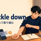 knuckle downの意味「本腰を入れて取り組む」を解説するアイキャッチ画像