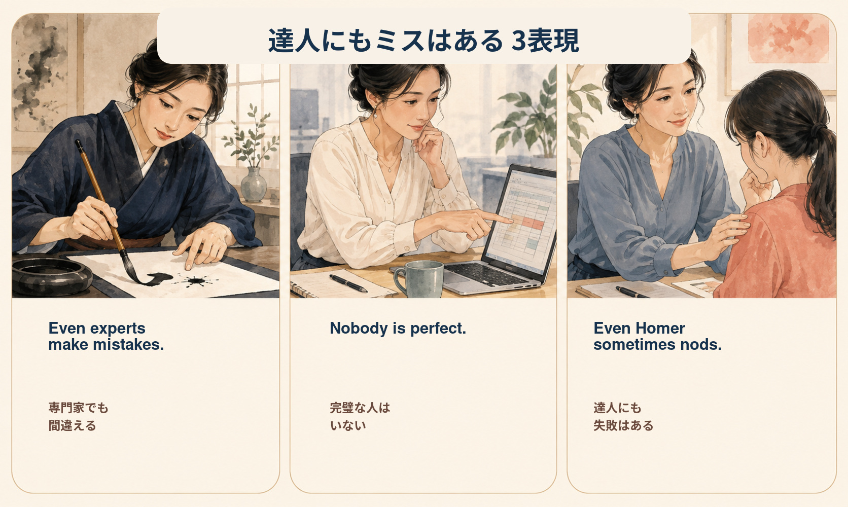 弘法も筆の誤りを表す3つの英語表現の比較
