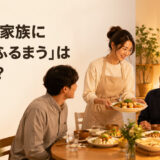 恋人の家族に料理をふるまう英語表現を紹介するアイキャッチ