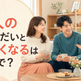 恋人のきょうだいと仲良くなる英語表現を紹介するアイキャッチ