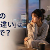 恋愛の「すれ違い」は英語で？と解説するアイキャッチ