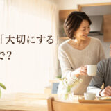 恋人を「大切にする」は英語で?と解説するアイキャッチ