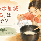 炊飯器の目盛りに合わせて米へ水を加える女性と英語表現