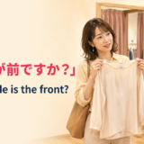海外の洋服店で服のどちら側が前か店員へ英語で尋ねる場面