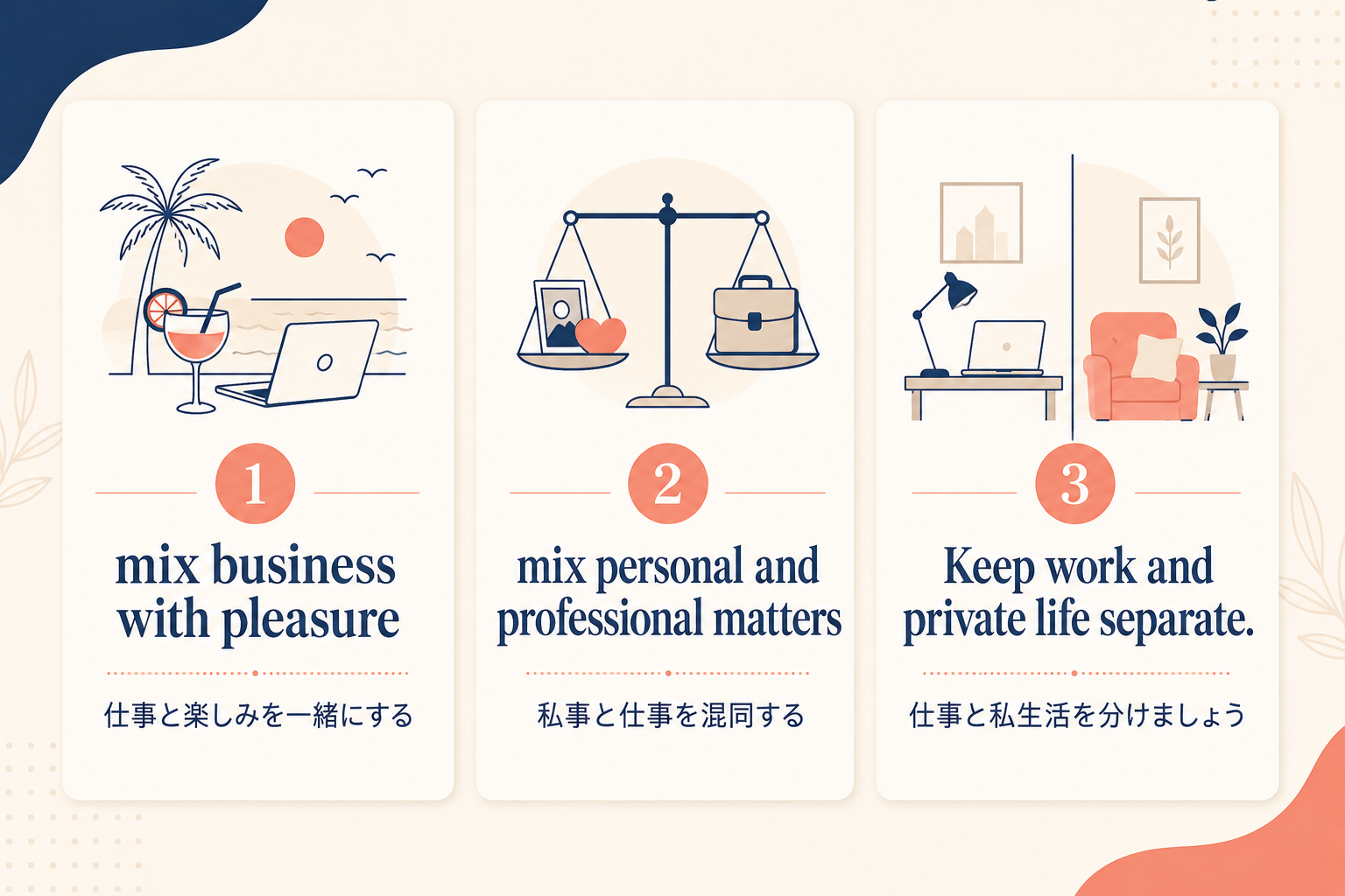 公私混同に関する英語表現3つの違いを示す図