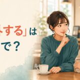 「口外する」は英語で？秘密を話さないよう伝える二人