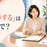 「交渉する」は英語で？negotiate・bargain・haggleの違い