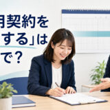 「雇用契約を更新する」は英語で?renewとextendの違い