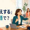 同僚のために採用担当者へ口添えする職場のイラスト