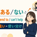 癖がある/ないの英語表現