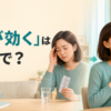 「薬が効く」は英語で？薬を飲む前後の女性