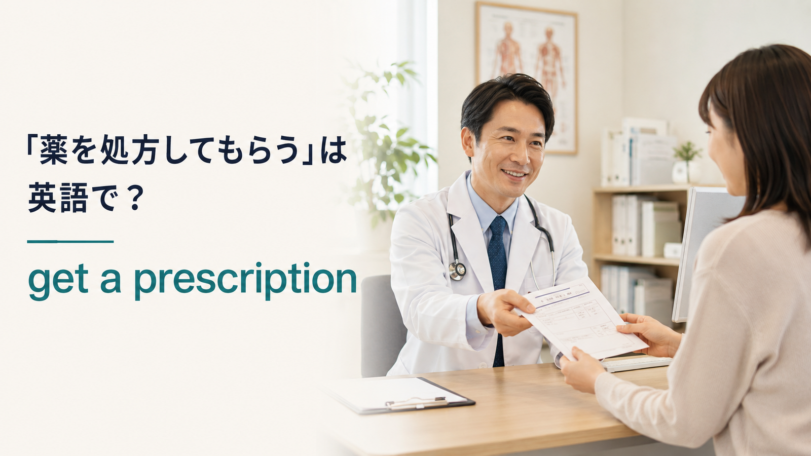 「薬を処方してもらう」は英語で？get a prescription・prescribeの違いと簡単な言い換え