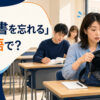 「教科書を忘れる」は英語で？授業で教科書がないことに気づく学生