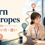 learn the ropesの意味・使い方・違いを解説するアイキャッチ画像