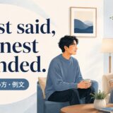 Least said, soonest mended.の意味・使い方・例文