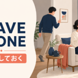 leave alone(そっとしておく)の意味を解説するアイキャッチ画像