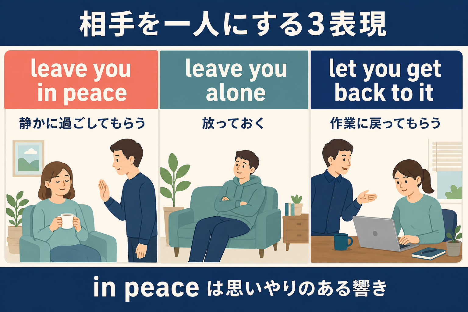 leave you in peaceとleave you aloneとlet you get back to itの違い