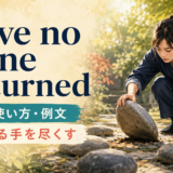 leave no stone unturnedの意味「あらゆる手を尽くす」と使い方・例文を示すアイキャッチ画像