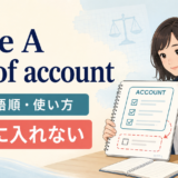 leave A out of accountの意味「考慮に入れない」と語順・使い方を示すアイキャッチ画像
