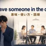 leave someone in the darkの意味と情報を知らされない人を表すイラスト