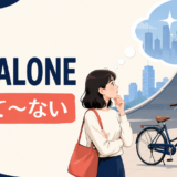 let alone(まして〜ない)の意味を解説するアイキャッチ画像