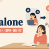 let aloneの意味と使い方を示すアイキャッチ画像