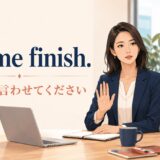 Let me finish.と会議で最後まで発言させてほしいと伝える場面