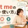 Let meの意味と使い方を学ぶ英会話イラスト