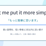 Let me put it more simply.の意味と使い方