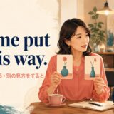 Let me put it this way.の意味「こう言いましょう・別の見方をすると」