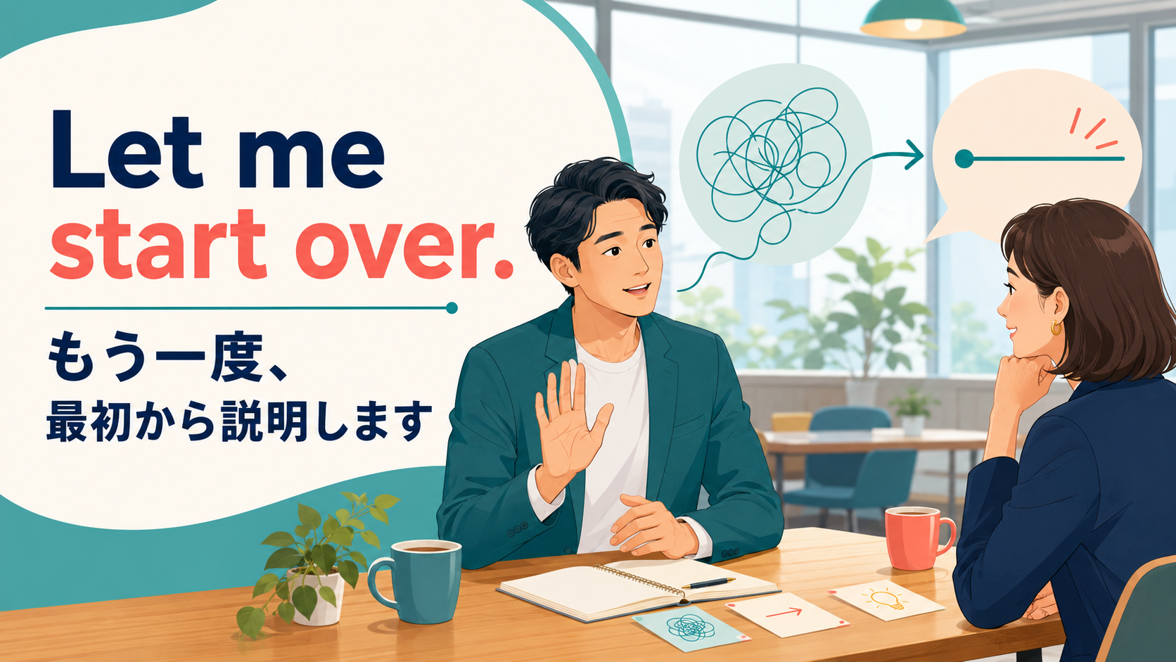 Let me start over.と「もう一度、最初から説明します」を示す英会話イラスト