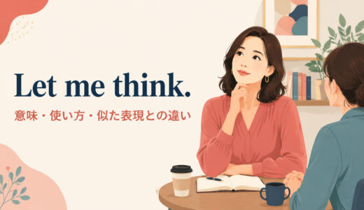 Let me think.の意味は？「ちょっと考えさせて」の使い方と似た表現との違い